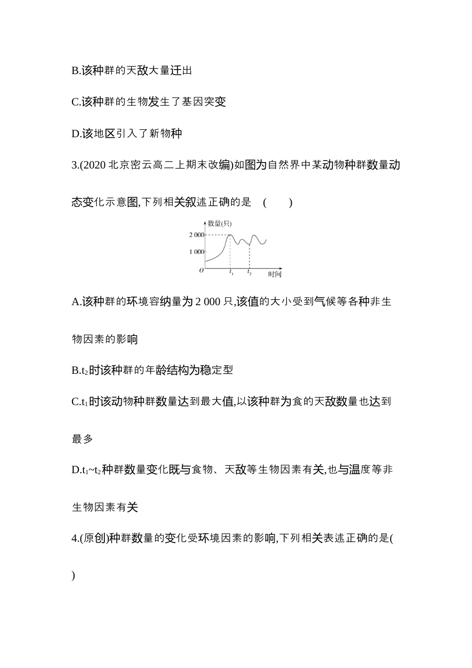 高中生物选修2 2022-2023学年生物人教版新教材选择性必修2课时素养练：第1章第3节 影响种群数量变化的因素.docx