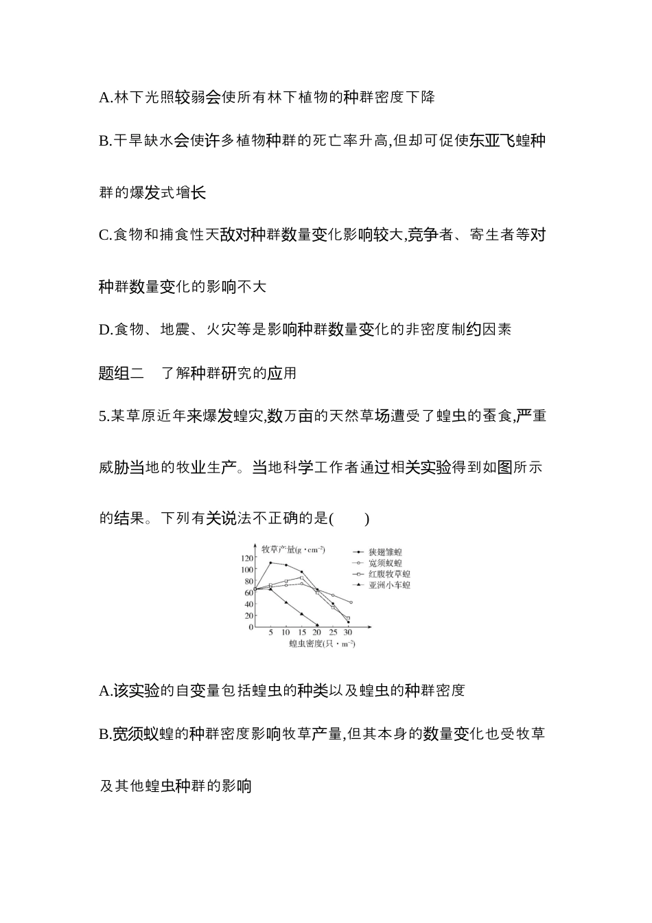 高中生物选修2 2022-2023学年生物人教版新教材选择性必修2课时素养练：第1章第3节 影响种群数量变化的因素.docx