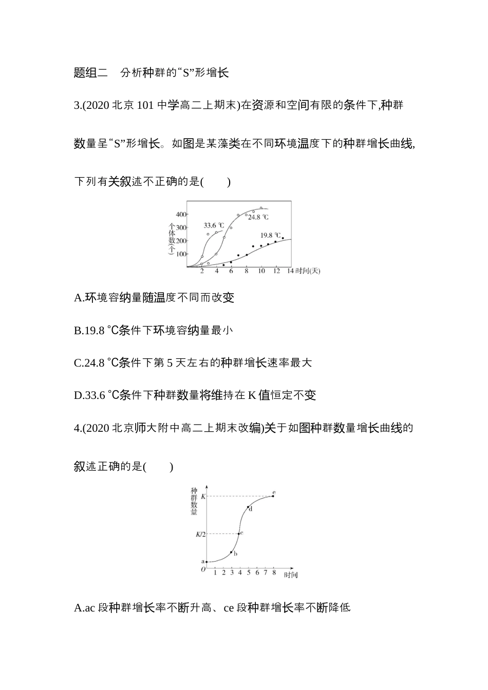 高中生物选修2 2022-2023学年生物人教版新教材选择性必修2课时素养练：第1章第2节  种群的数量变化.docx
