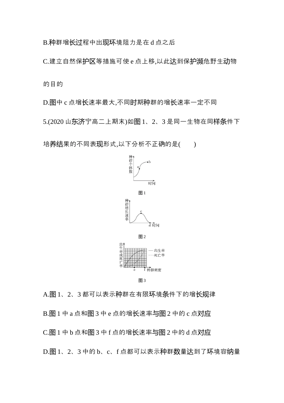 高中生物选修2 2022-2023学年生物人教版新教材选择性必修2课时素养练：第1章第2节  种群的数量变化.docx