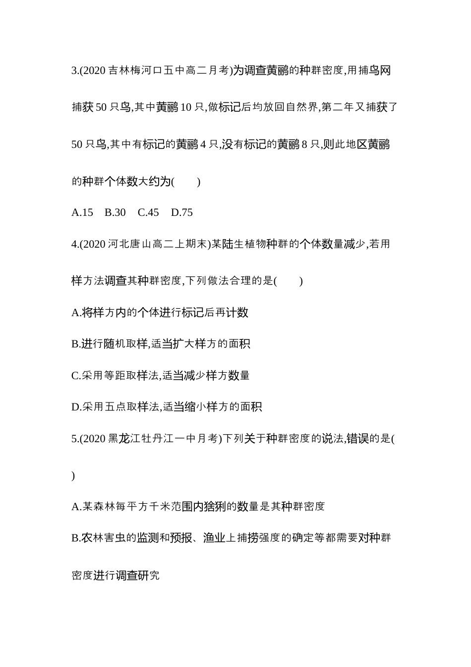 高中生物选修2 2022-2023学年生物人教版新教材选择性必修2课时素养练：第1章第1节 种群的数量特征.docx