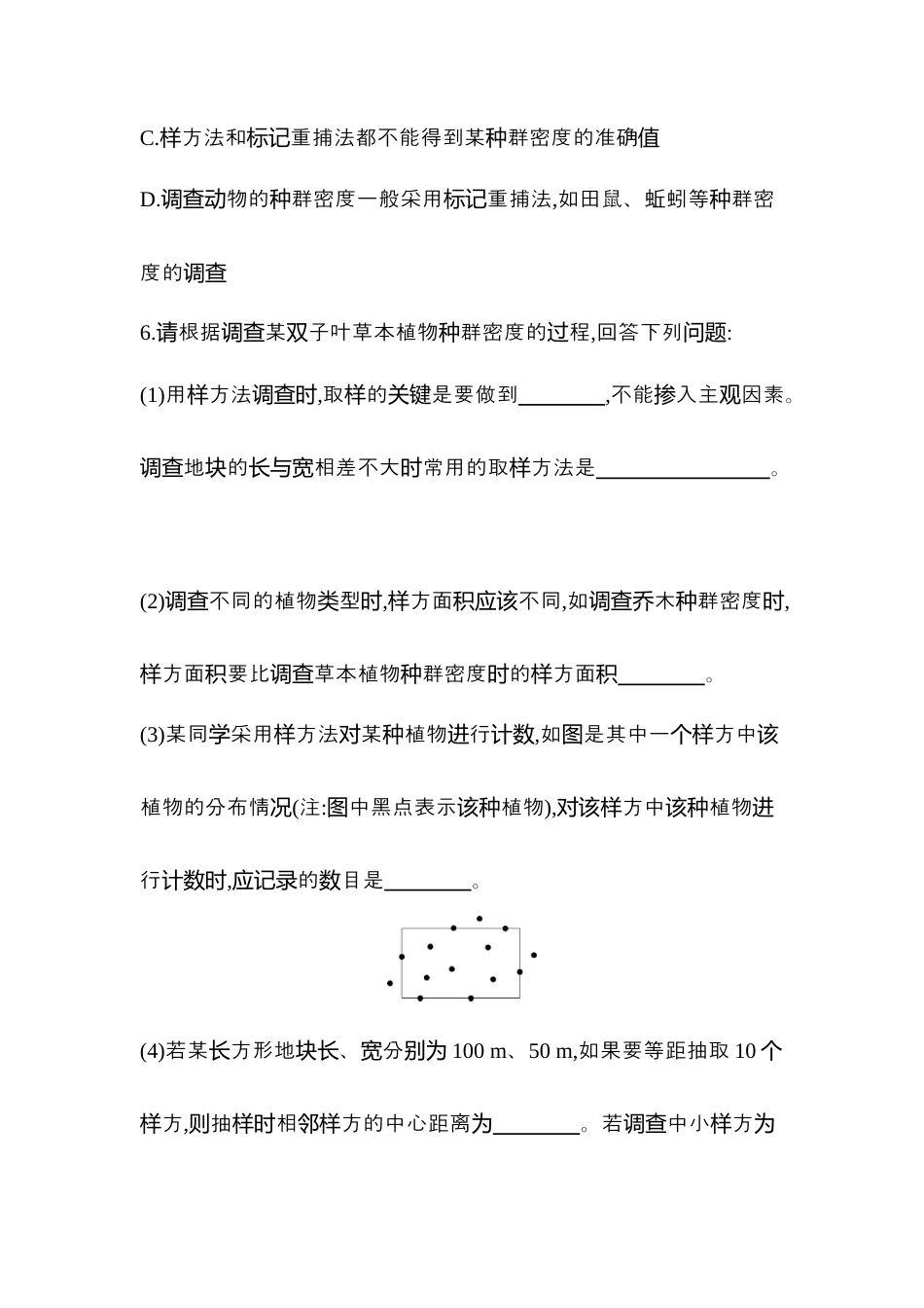 高中生物选修2 2022-2023学年生物人教版新教材选择性必修2课时素养练：第1章第1节 种群的数量特征.docx