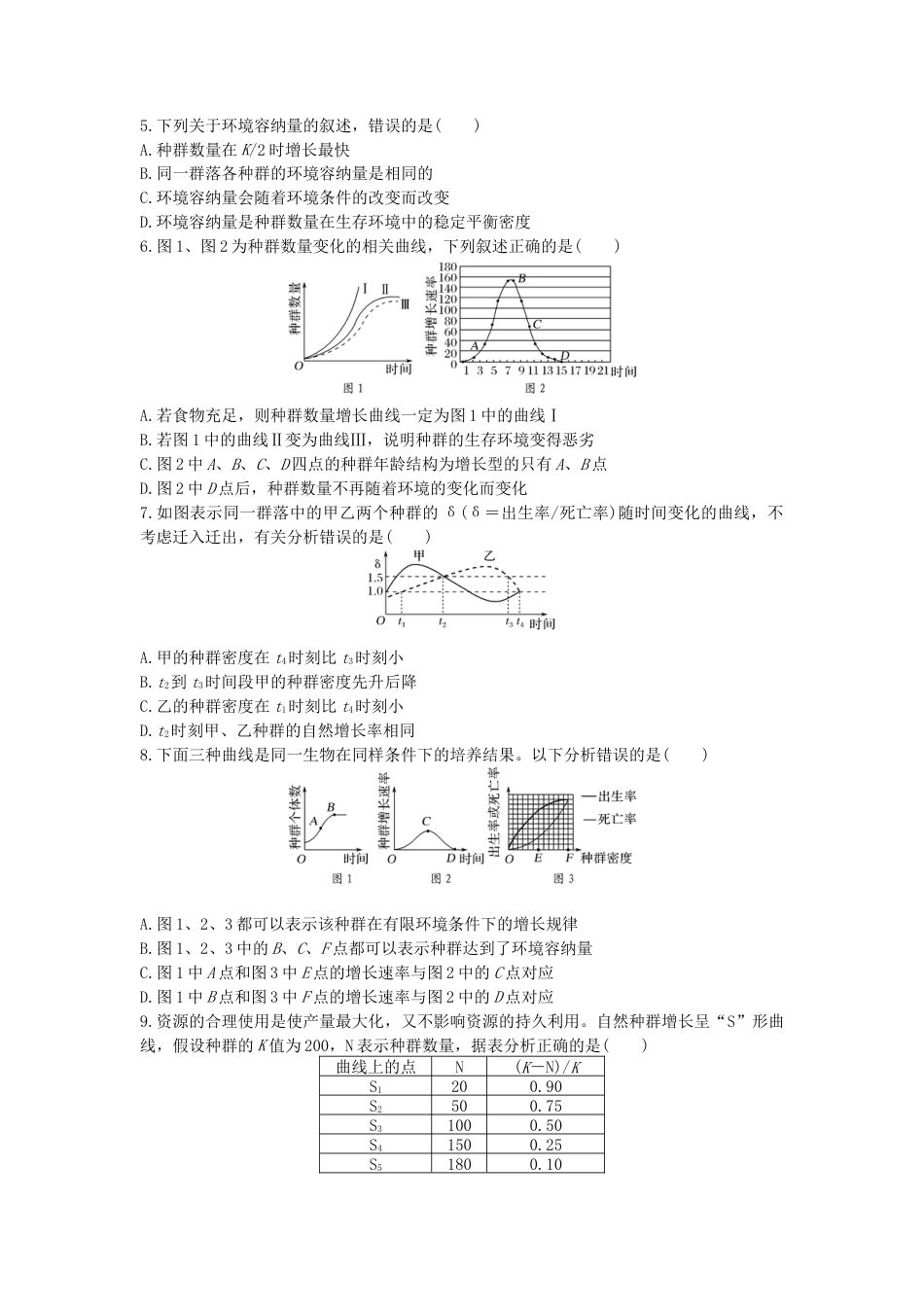 高中生物选修2 种群及其动态 单元检测卷(一) 同步练习【新教材】人教版（2019）高中生物选择性必修2.doc