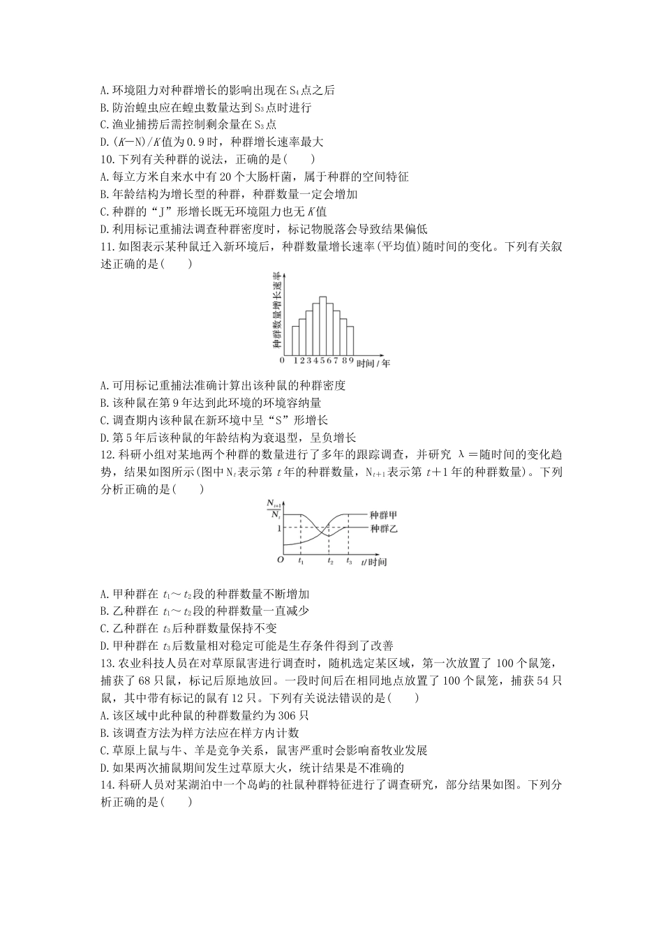 高中生物选修2 种群及其动态 单元检测卷(一) 同步练习【新教材】人教版（2019）高中生物选择性必修2.doc