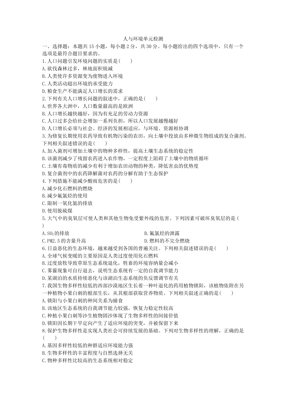 高中生物选修2 人与环境 单元检测卷(四) 同步练习【新教材】人教版（2019）高中生物选择性必修2.doc