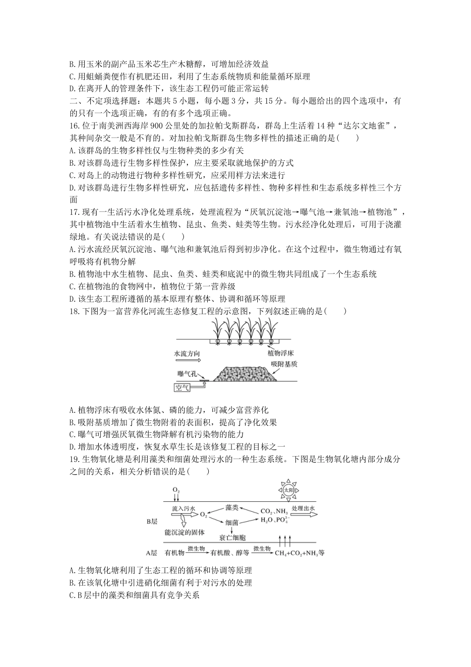 高中生物选修2 人与环境 单元检测卷(四) 同步练习【新教材】人教版（2019）高中生物选择性必修2.doc