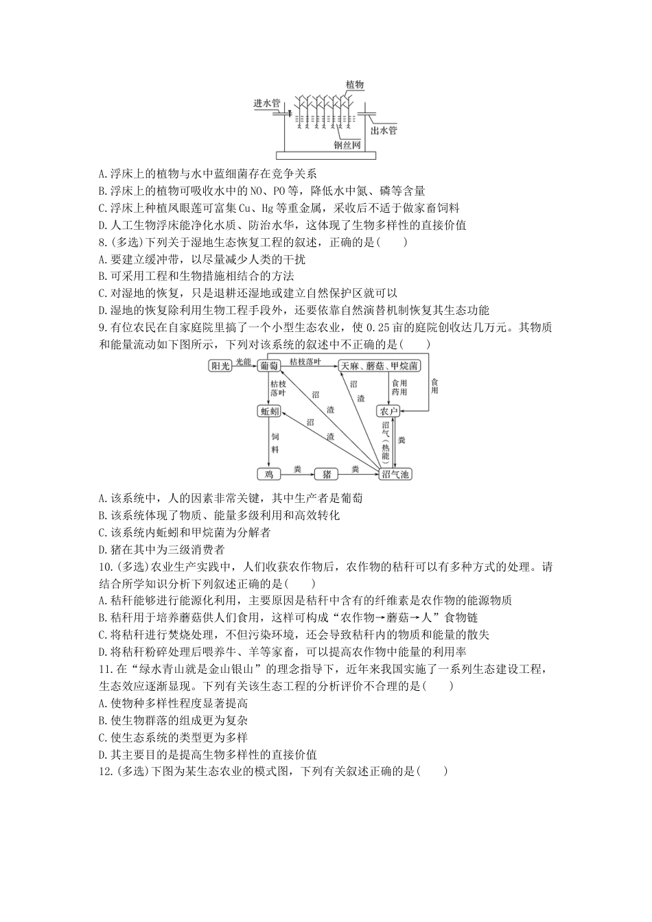 高中生物选修2 4.3 生态工程 同步练习【新教材】人教版（2019）高中生物选择性必修2.doc