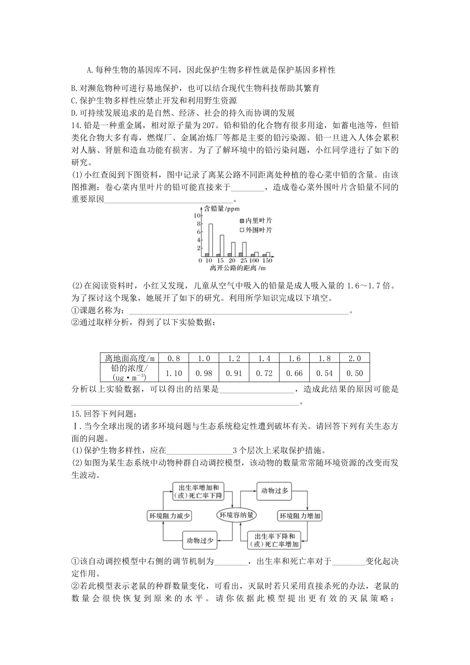 高中生物选修2 4.1 人类活动对生态环境的影响 4.2 生物多样性及其保护 同步练习【新教材】人教版（2019）高中生物选择性必修2.doc
