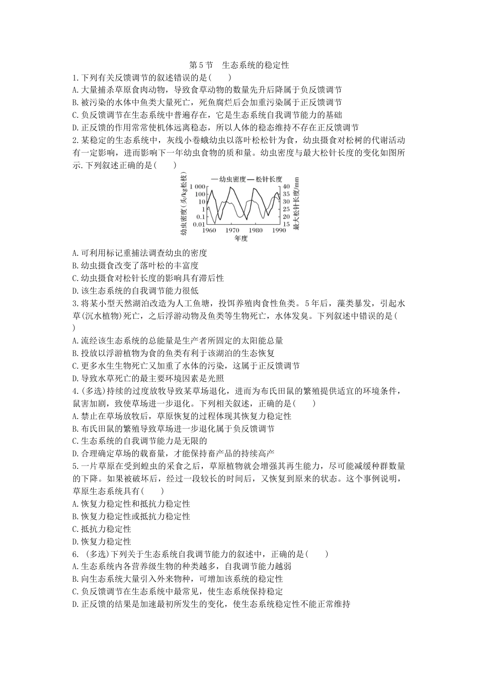 高中生物选修2 3.5 生态系统的稳定性 同步练习【新教材】人教版（2019）高中生物选择性必修2.doc
