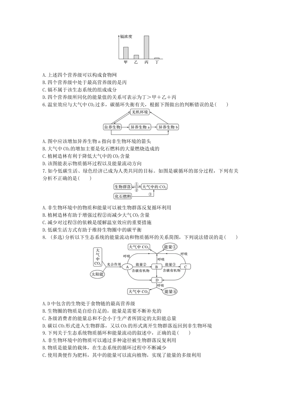 高中生物选修2 3.3 生态系统的物质循环 同步练习【新教材】人教版（2019）高中生物选择性必修2.doc