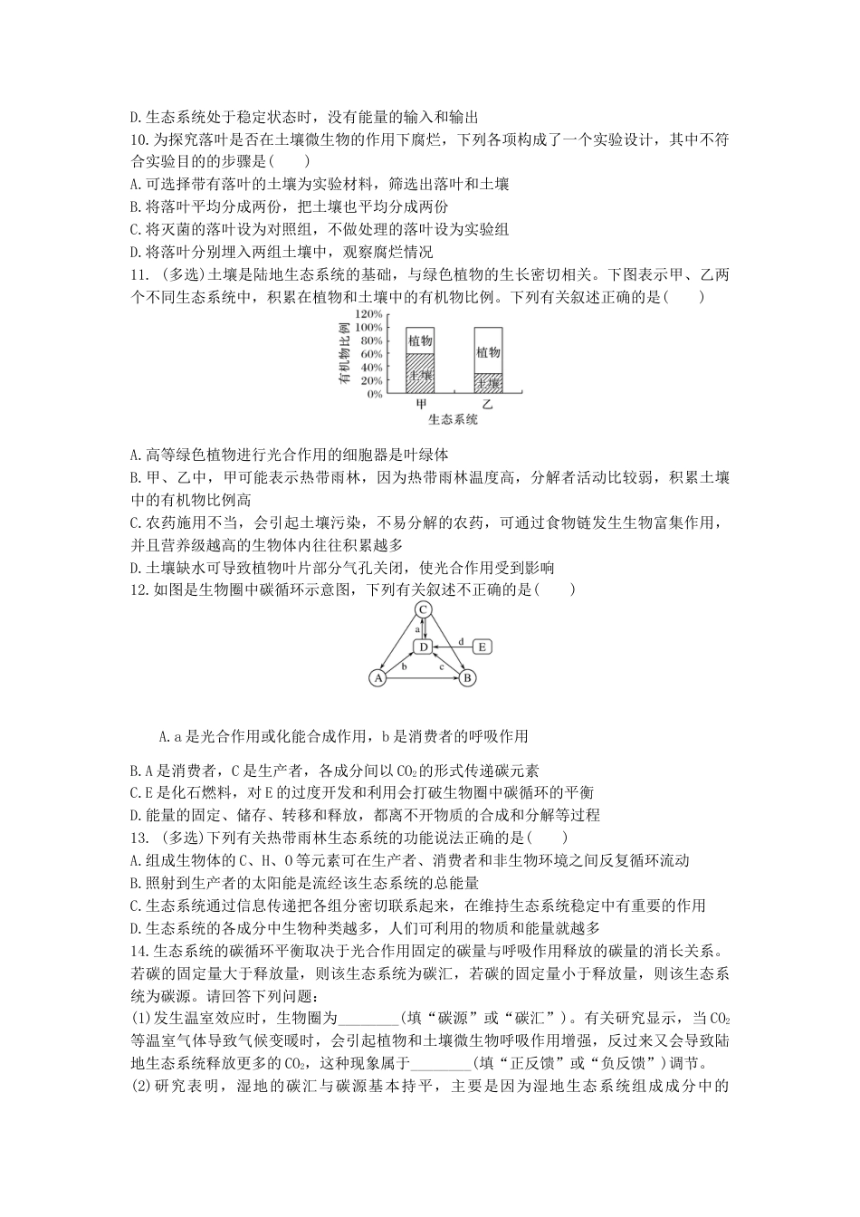 高中生物选修2 3.3 生态系统的物质循环 同步练习【新教材】人教版（2019）高中生物选择性必修2.doc
