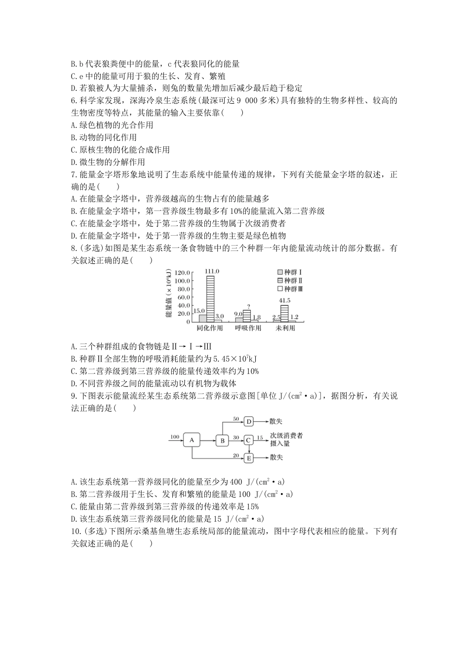 高中生物选修2 3.2 生态系统的能量流动 同步练习【新教材】人教版（2019）高中生物选择性必修2.doc