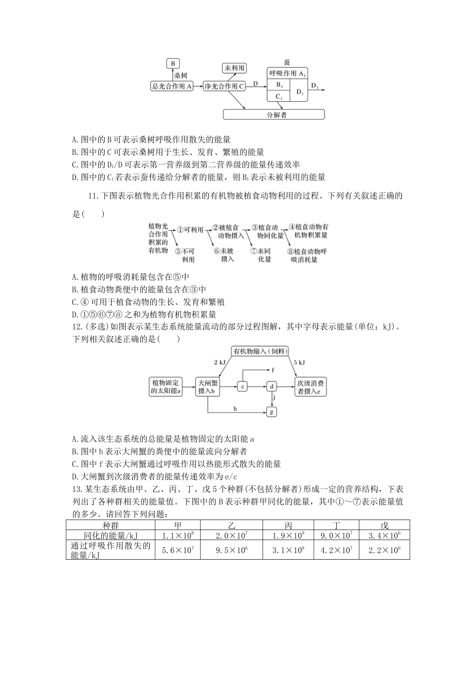 高中生物选修2 3.2 生态系统的能量流动 同步练习【新教材】人教版（2019）高中生物选择性必修2.doc