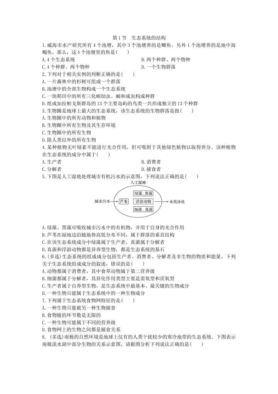 高中生物选修2 3.1 生态系统的结构 同步练习【新教材】人教版（2019）高中生物选择性必修2.doc