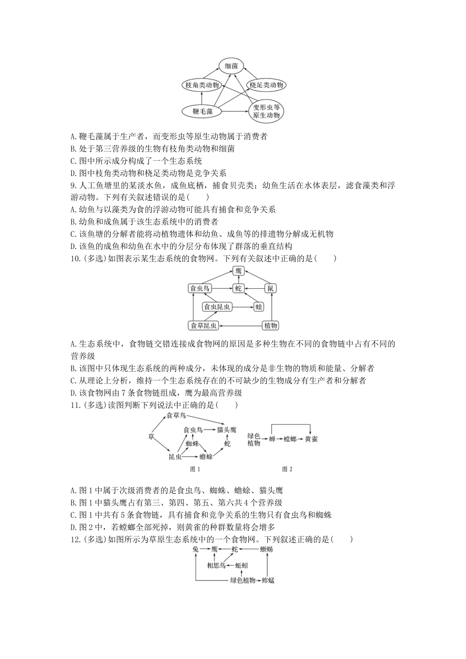 高中生物选修2 3.1 生态系统的结构 同步练习【新教材】人教版（2019）高中生物选择性必修2.doc