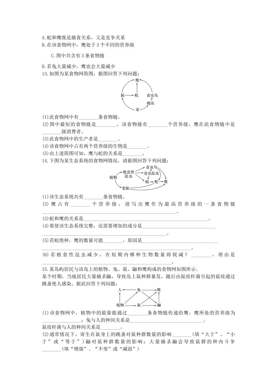 高中生物选修2 3.1 生态系统的结构 同步练习【新教材】人教版（2019）高中生物选择性必修2.doc