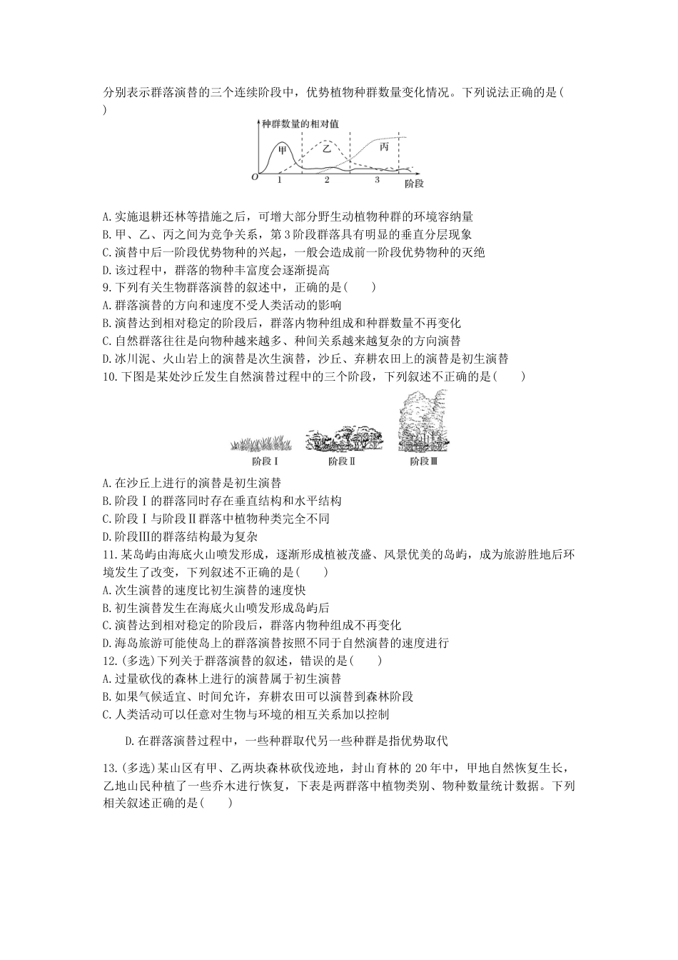 高中生物选修2 2.3 群落的演替 同步练习【新教材】人教版（2019）高中生物选择性必修2.doc