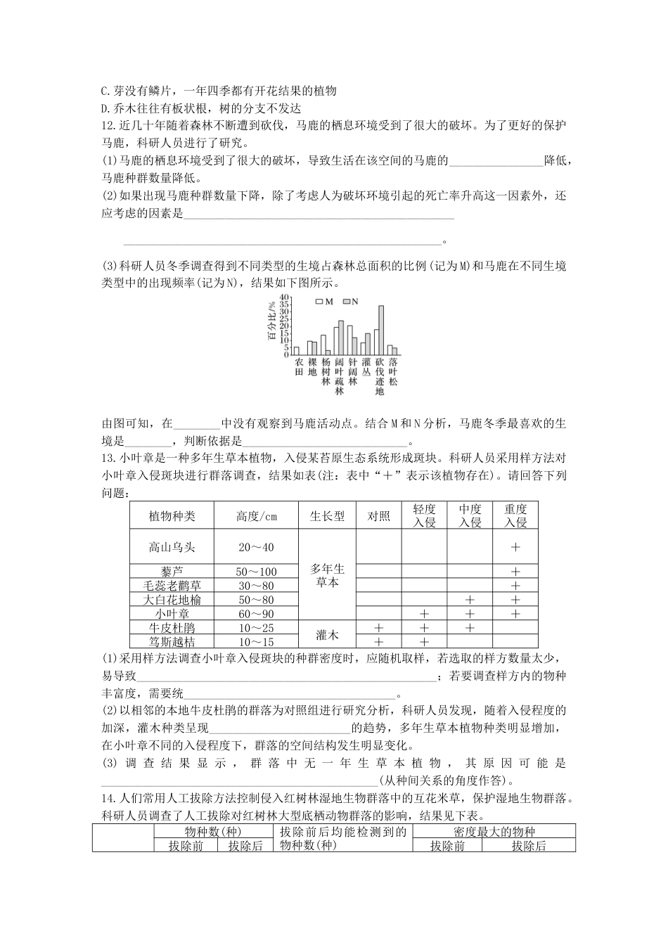高中生物选修2 2.2  群落的主要类型 同步练习【新教材】人教版（2019）高中生物选择性必修2.doc