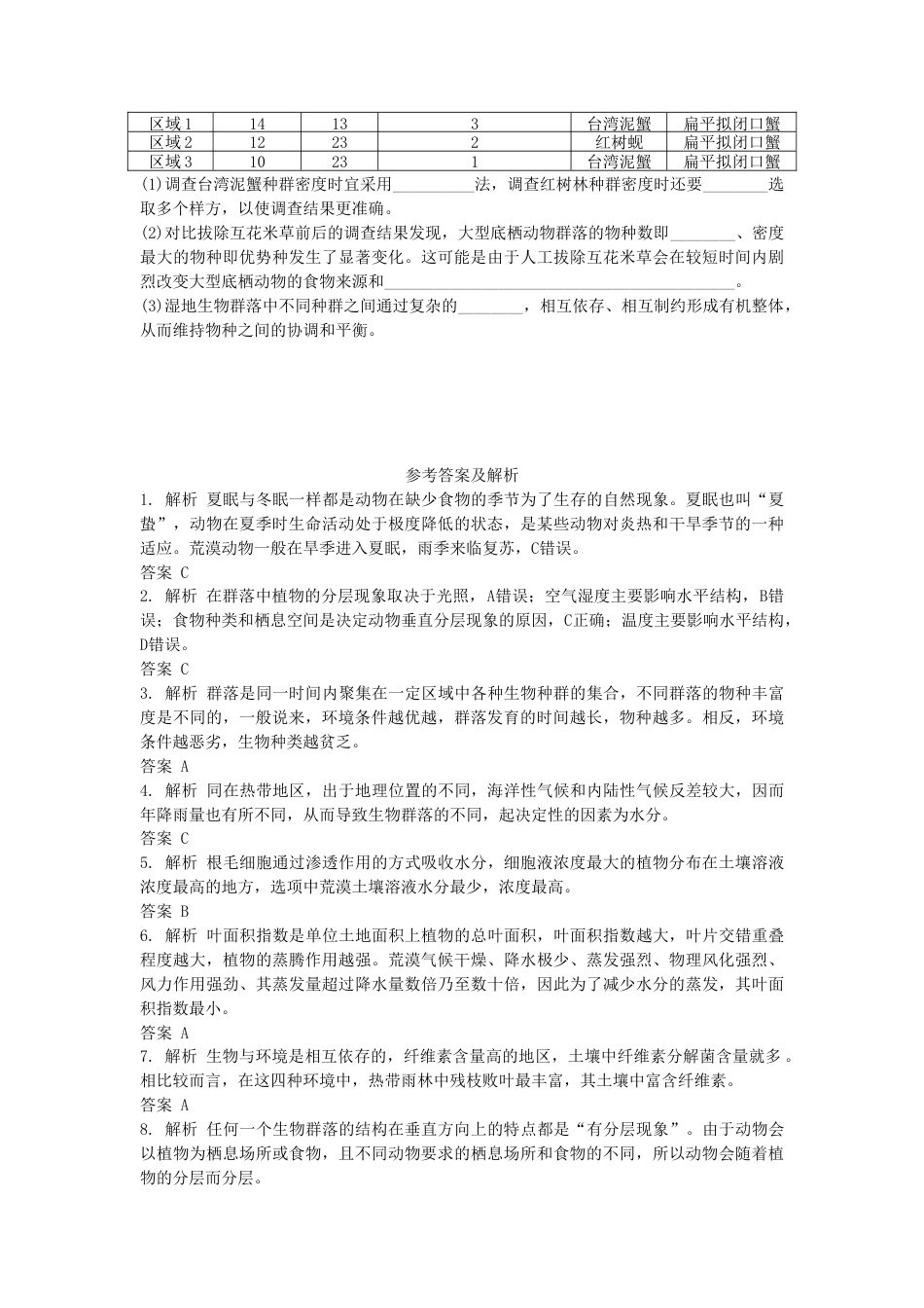 高中生物选修2 2.2  群落的主要类型 同步练习【新教材】人教版（2019）高中生物选择性必修2.doc