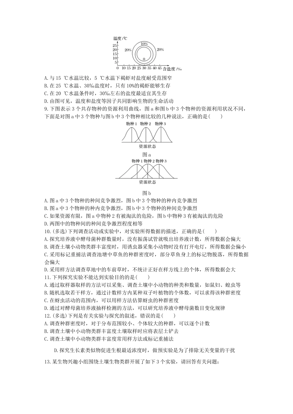 高中生物选修2 2.1 群落的结构  同步练习【新教材】人教版（2019）高中生物选择性必修2.doc