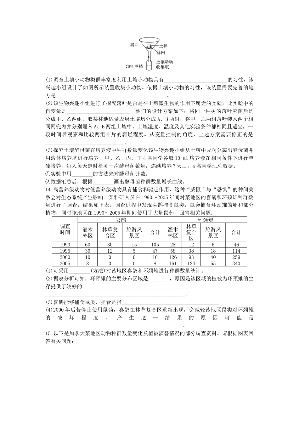 高中生物选修2 2.1 群落的结构  同步练习【新教材】人教版（2019）高中生物选择性必修2.doc