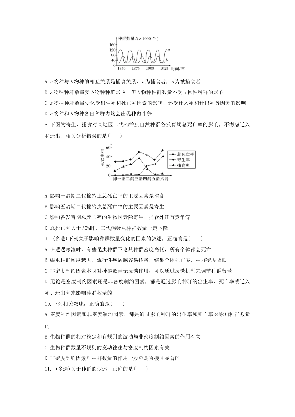 高中生物选修2 1.3 影响种群数量变化的因素 同步练习【新教材】人教版（2019）高中生物选择性必修2.doc