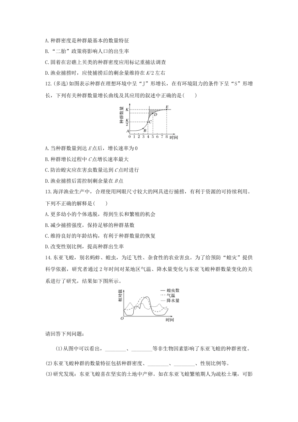 高中生物选修2 1.3 影响种群数量变化的因素 同步练习【新教材】人教版（2019）高中生物选择性必修2.doc