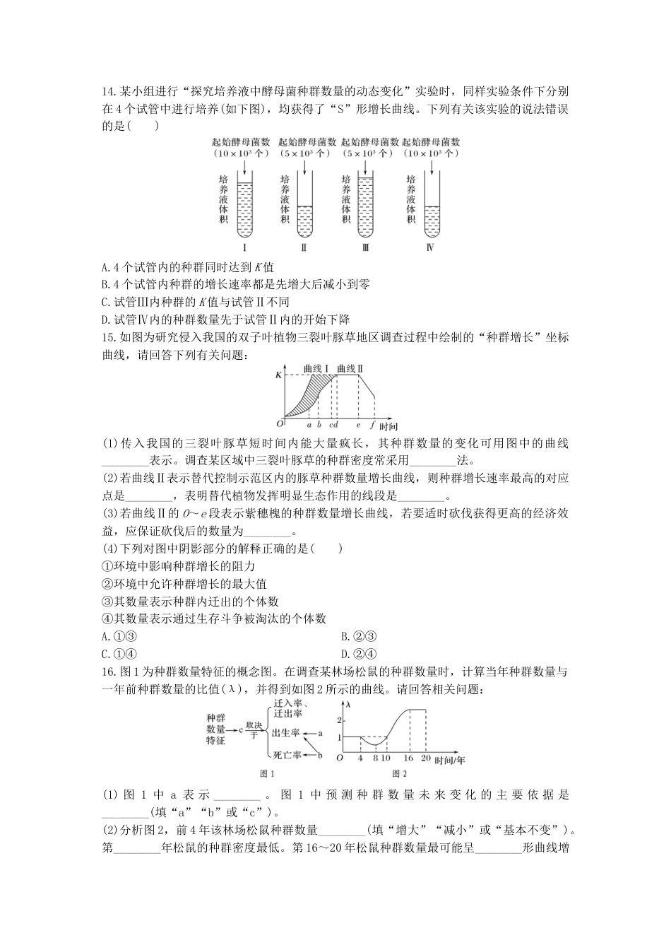 高中生物选修2 1.2 种群数量的变化 同步练习【新教材】人教版（2019）高中生物选择性必修2.doc