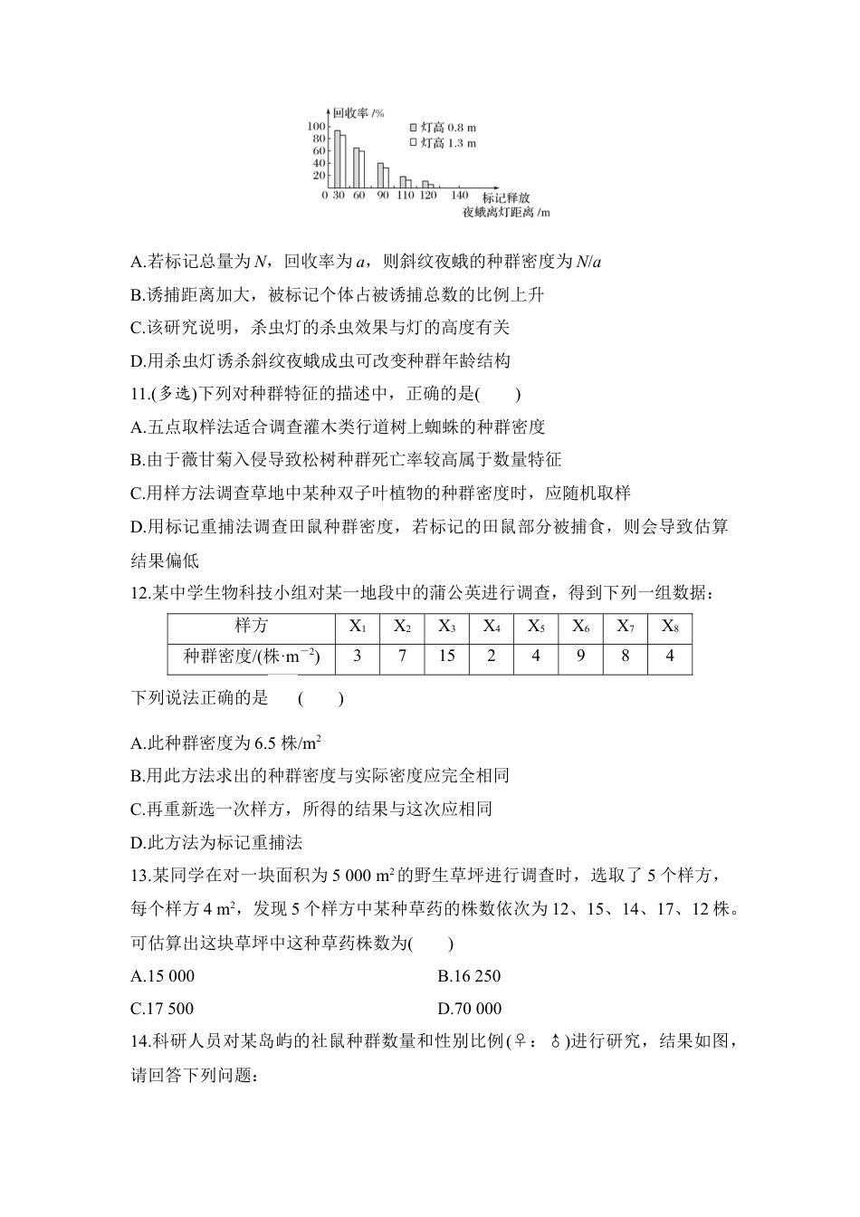 高中生物选修2 1.1 种群的数量特征 同步练习【新教材】人教版（2019）高中生物选择性必修2.doc