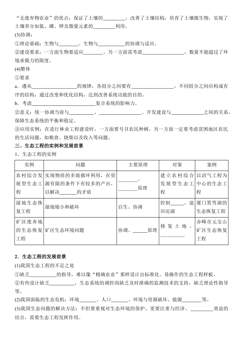 高中生物选修2 4.3 生态工程（解析版）.docx