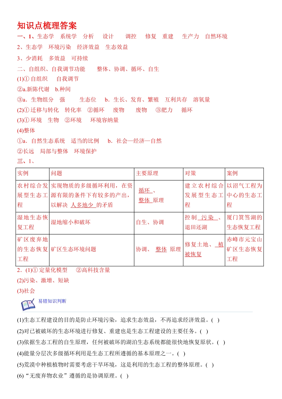 高中生物选修2 4.3 生态工程（解析版）.docx