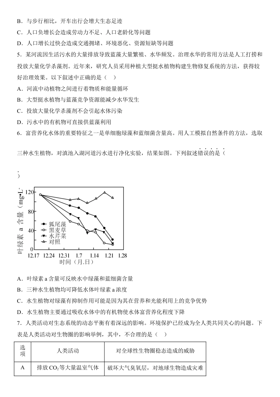 高中生物选修2 4.1 人类活动对生态环境的影响（原卷版）.docx
