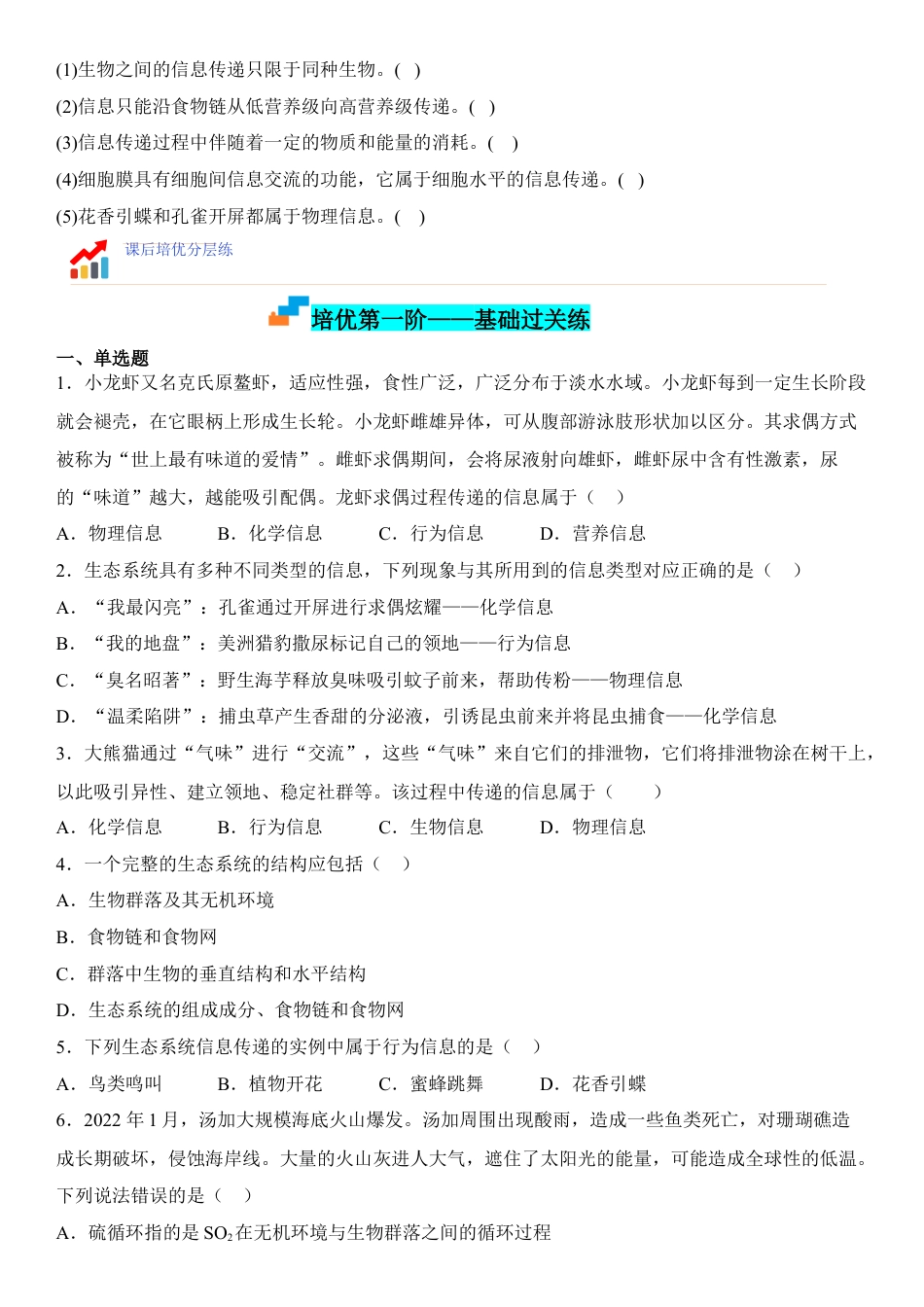 高中生物选修2 3.4 生态系统的信息传递（原卷版）.docx