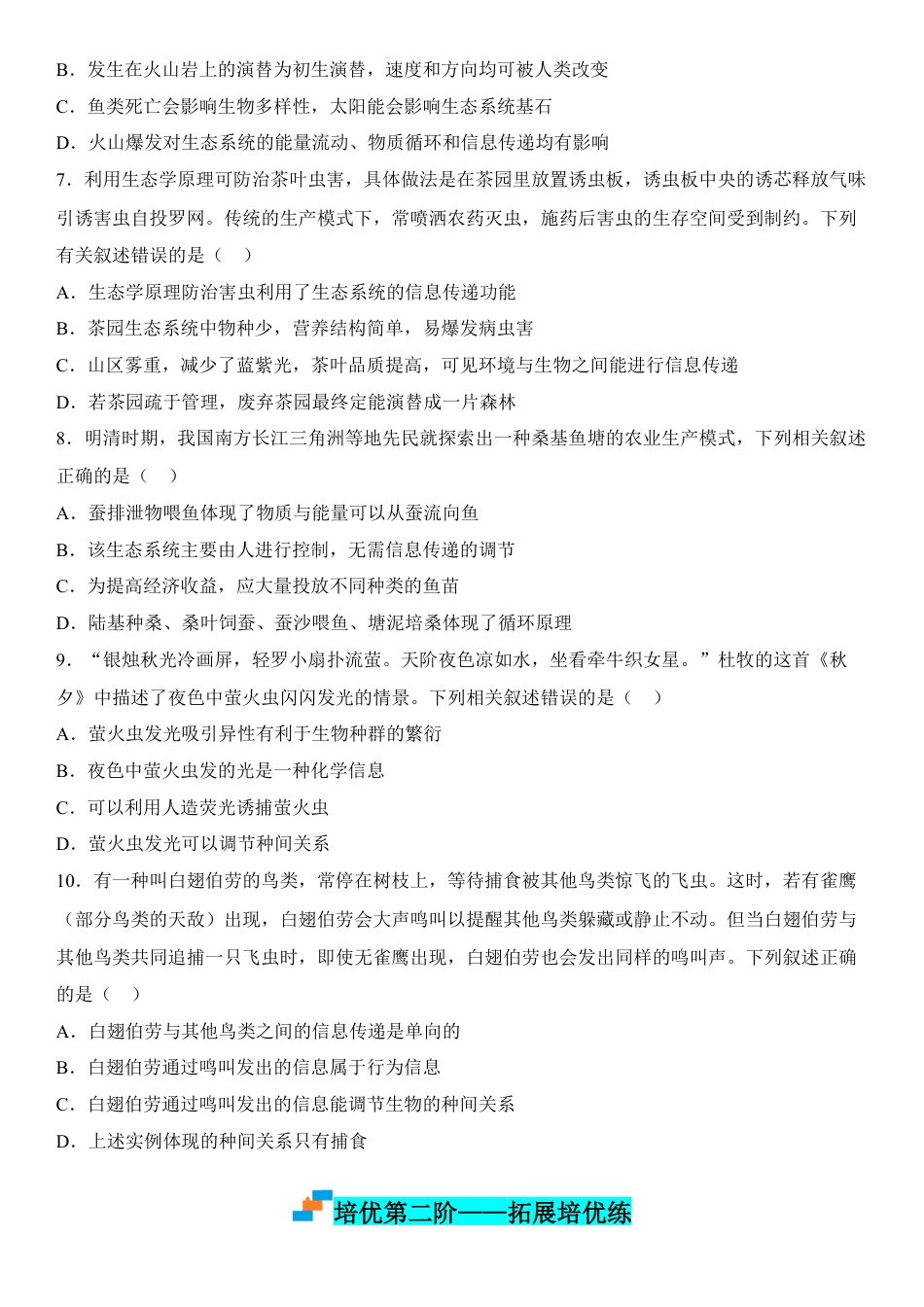 高中生物选修2 3.4 生态系统的信息传递（原卷版）.docx