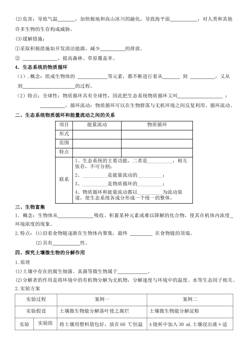 高中生物选修2 3.3 生态系统的物质循环（原卷版）.docx