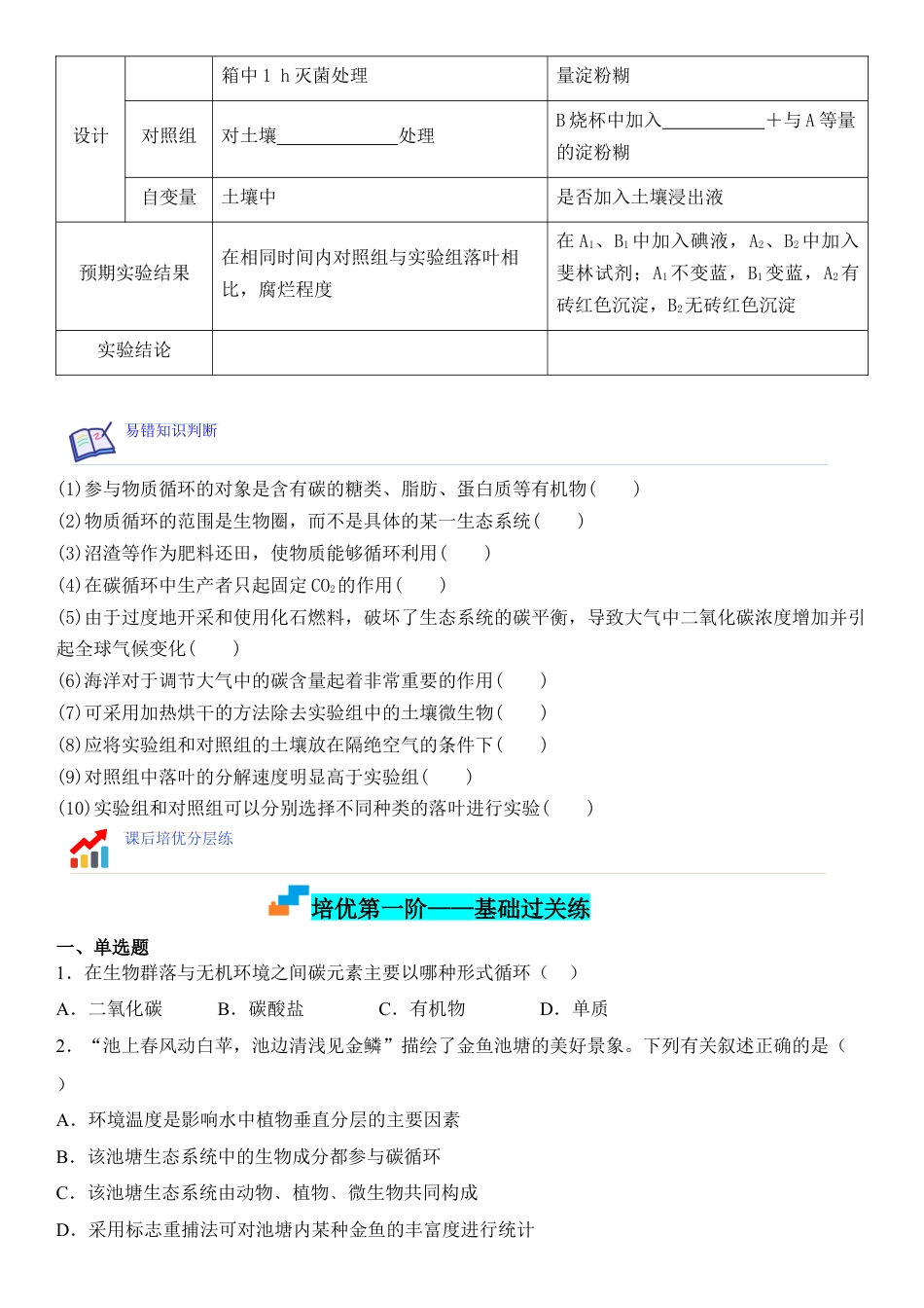 高中生物选修2 3.3 生态系统的物质循环（原卷版）.docx