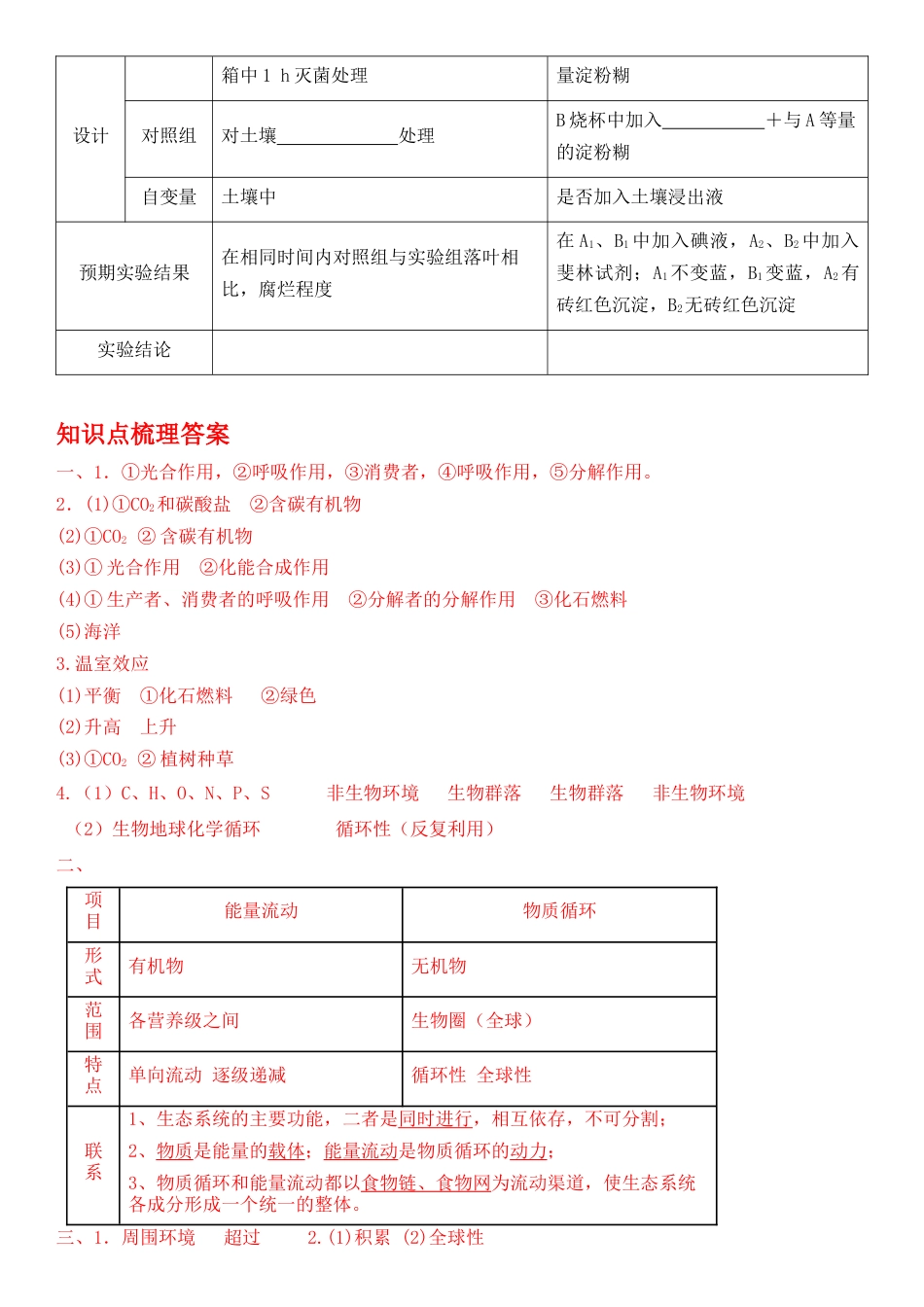 高中生物选修2 3.3 生态系统的物质循环（解析版）.docx