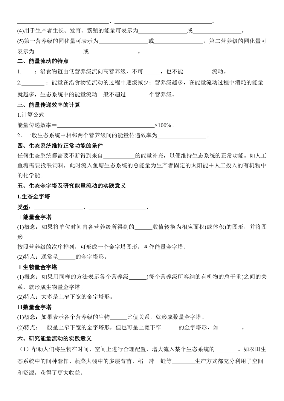 高中生物选修2 3.2 生态系统的能量流动（原卷版）.docx
