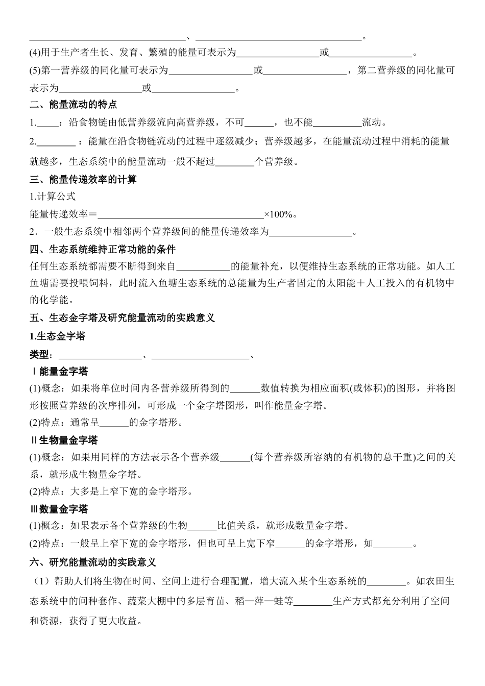 高中生物选修2 3.2 生态系统的能量流动（解析版）.docx