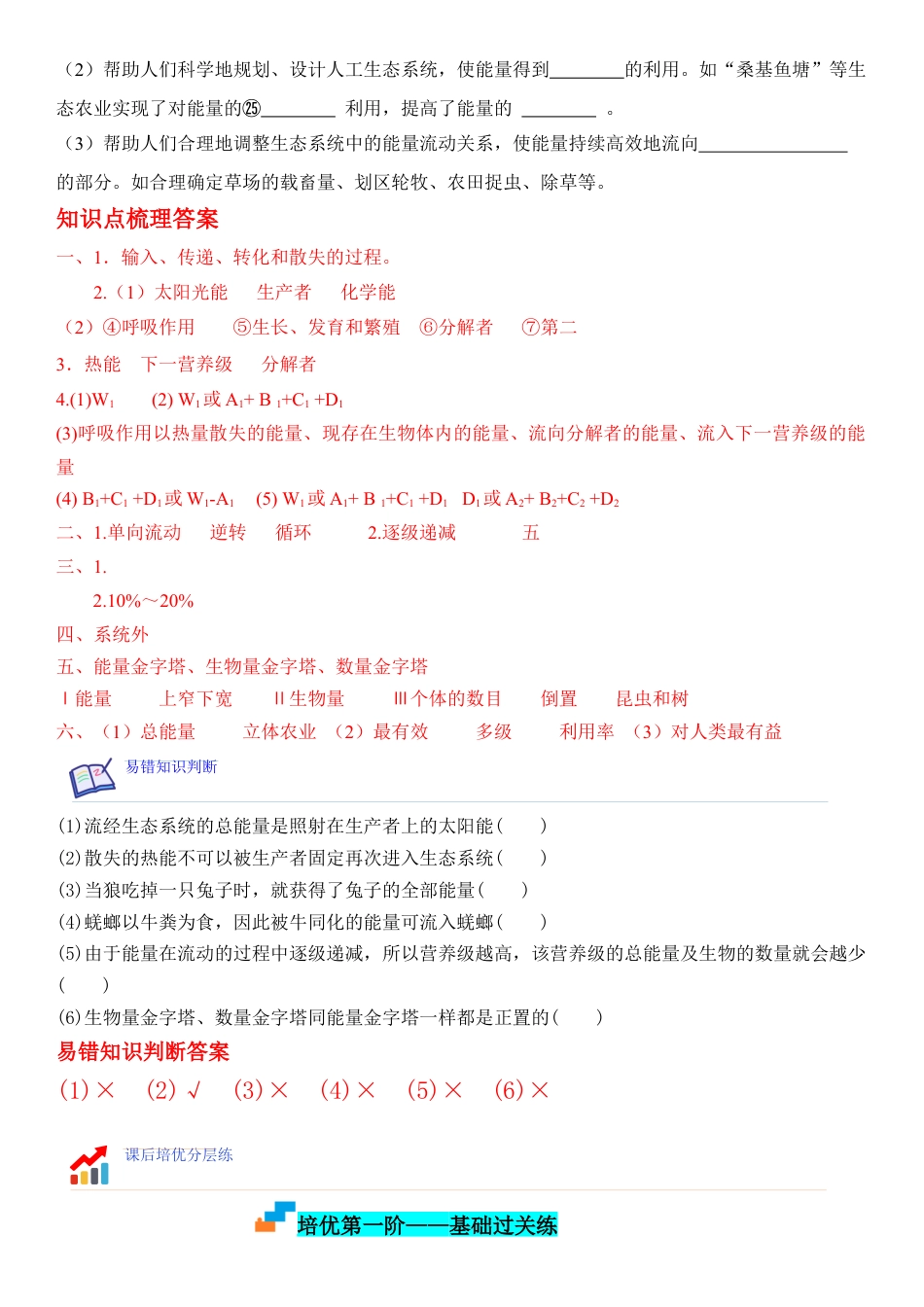 高中生物选修2 3.2 生态系统的能量流动（解析版）.docx