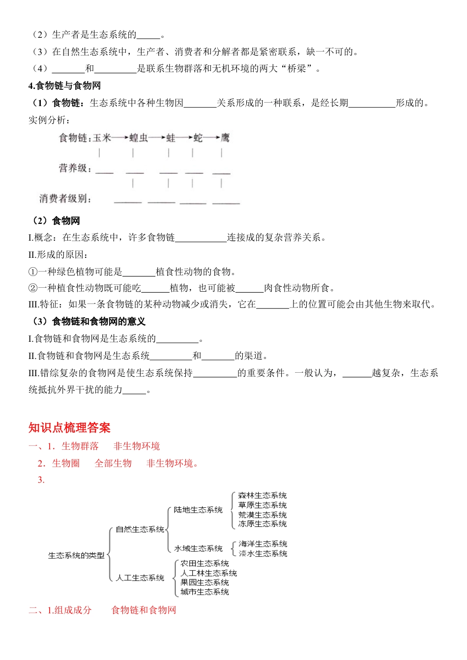 高中生物选修2 3.1 生态系统的结构（解析版）.docx