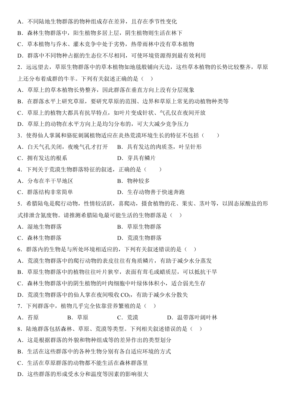 高中生物选修2 2.2 群落的主要类型（原卷版）.docx