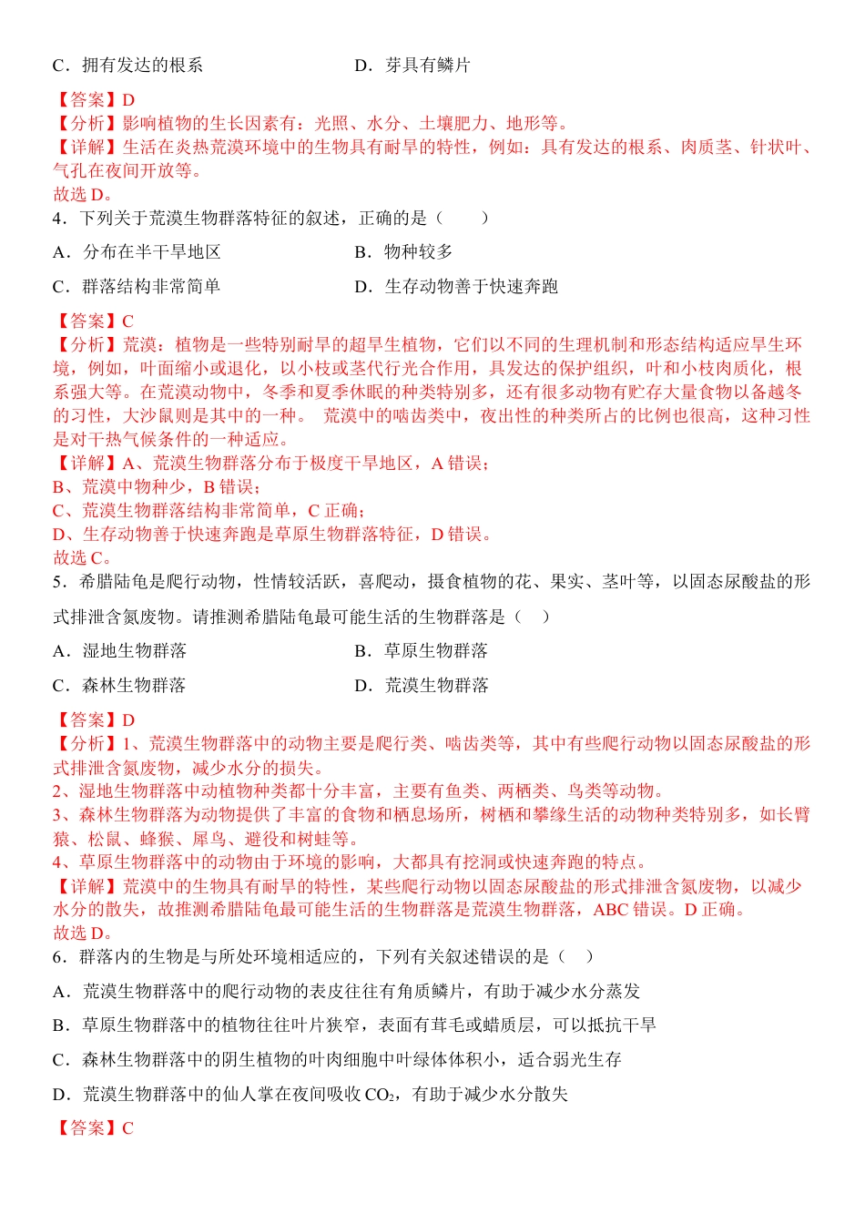 高中生物选修2 2.2 群落的主要类型（解析版）.docx