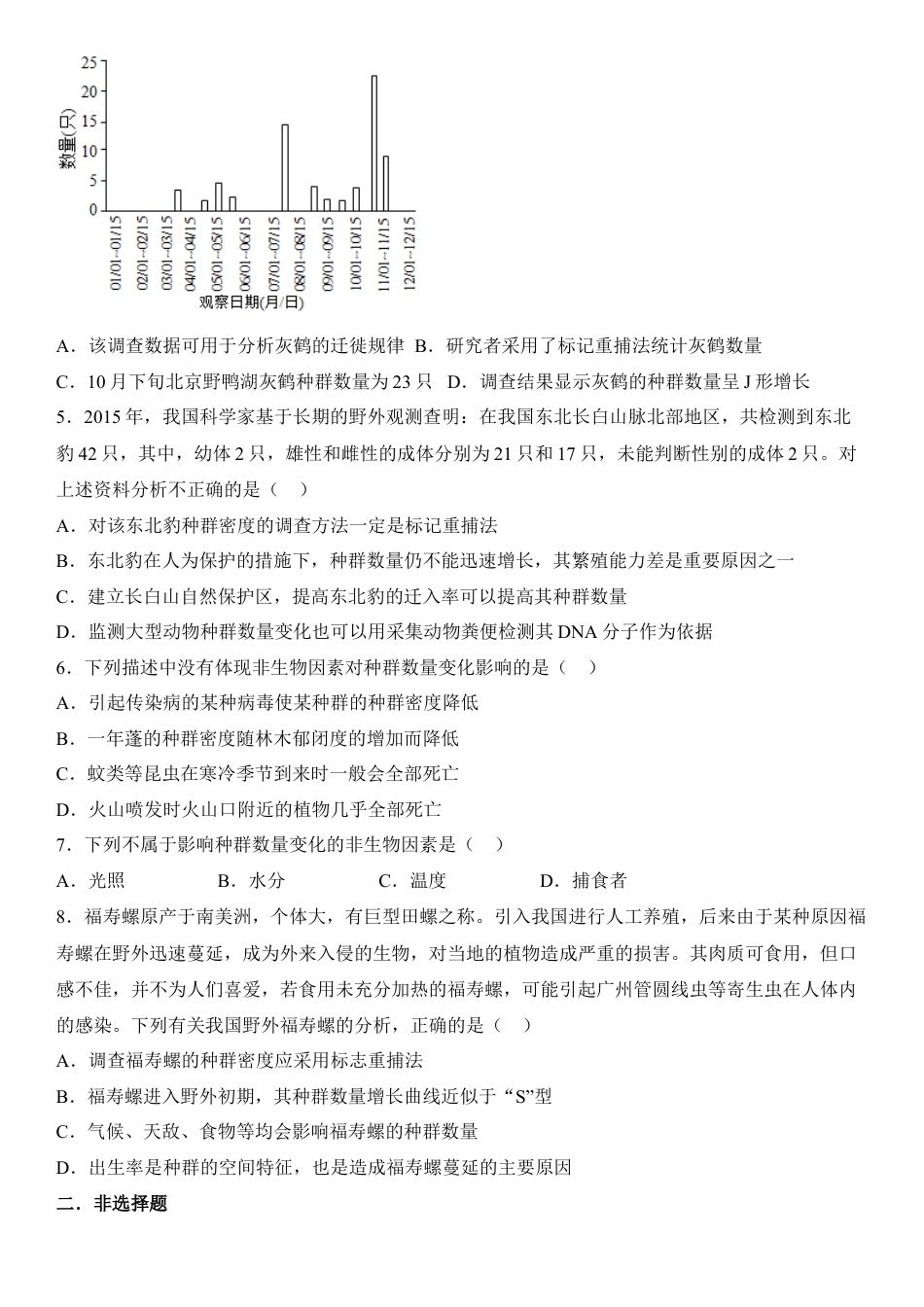 高中生物选修2 1.3 影响种群数量变化的因素（原卷版）.docx