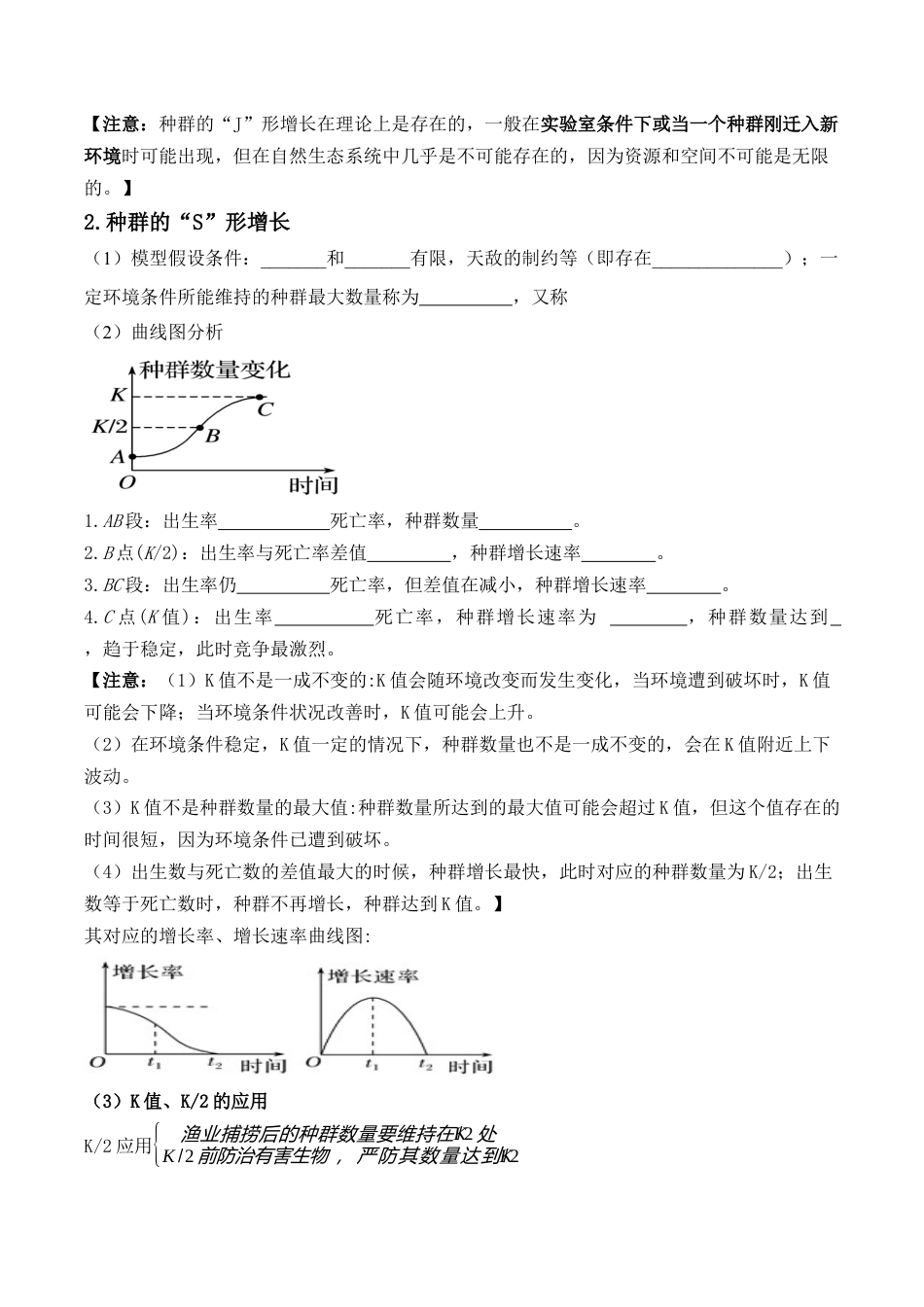 高中生物选修2 1.2 种群数量的变化（原卷板）-2022-2023学年高二生物课后培优分级练（人教版2019选择性必修2）.docx