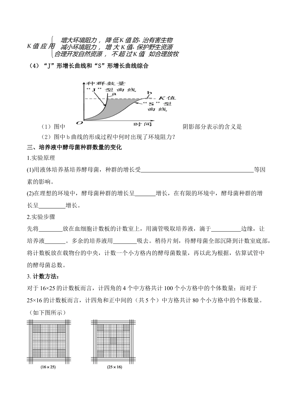 高中生物选修2 1.2 种群数量的变化（原卷板）-2022-2023学年高二生物课后培优分级练（人教版2019选择性必修2）.docx