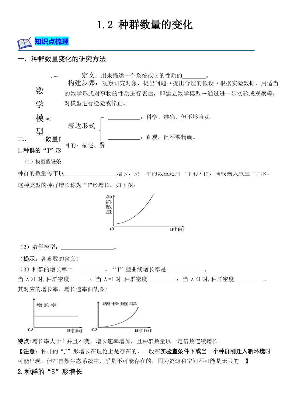 高中生物选修2 1.2 种群数量的变化（解析版）-2022-2023学年高二生物课后培优分级练（人教版2019选择性必修2）.docx