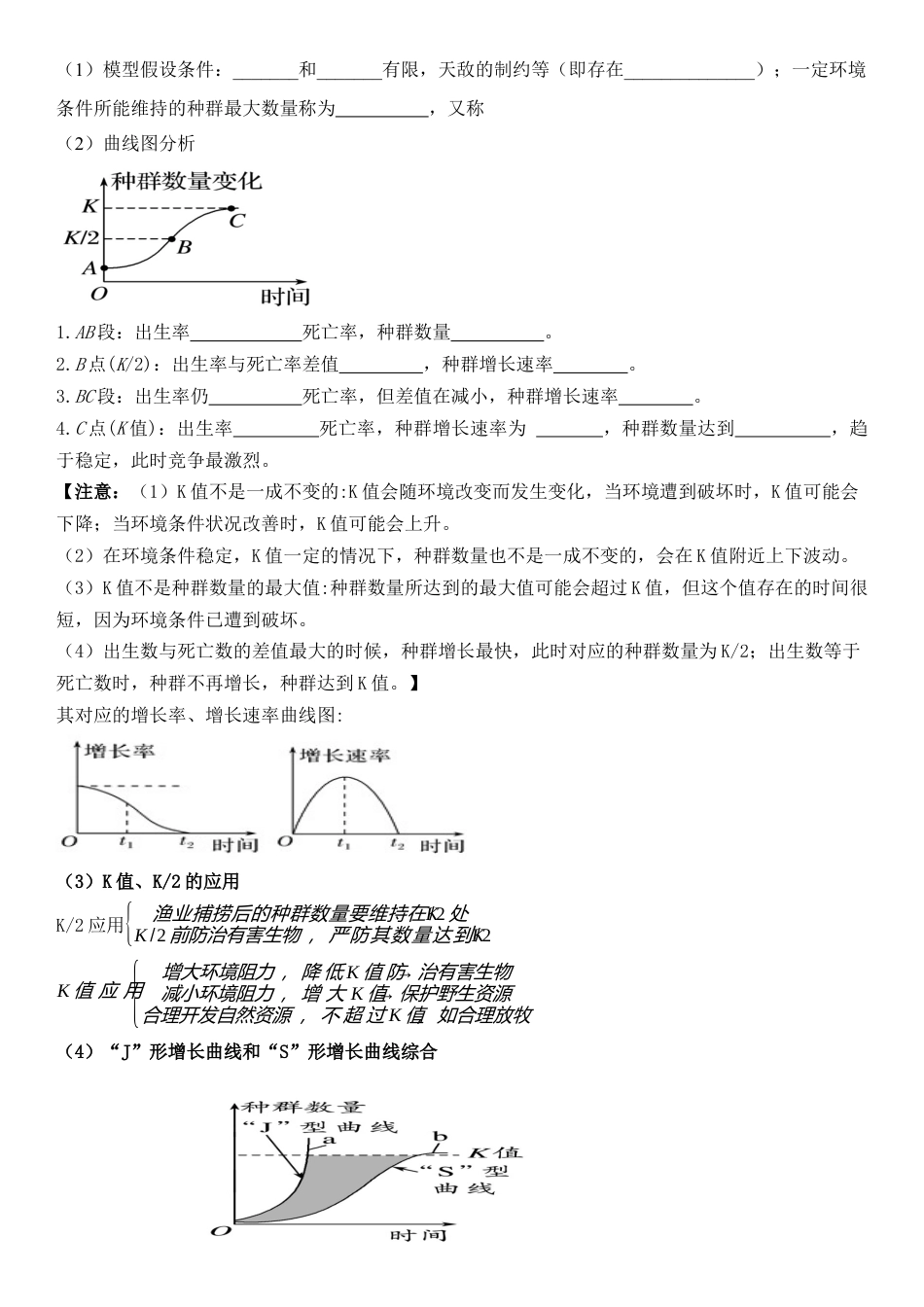 高中生物选修2 1.2 种群数量的变化（解析版）-2022-2023学年高二生物课后培优分级练（人教版2019选择性必修2）.docx
