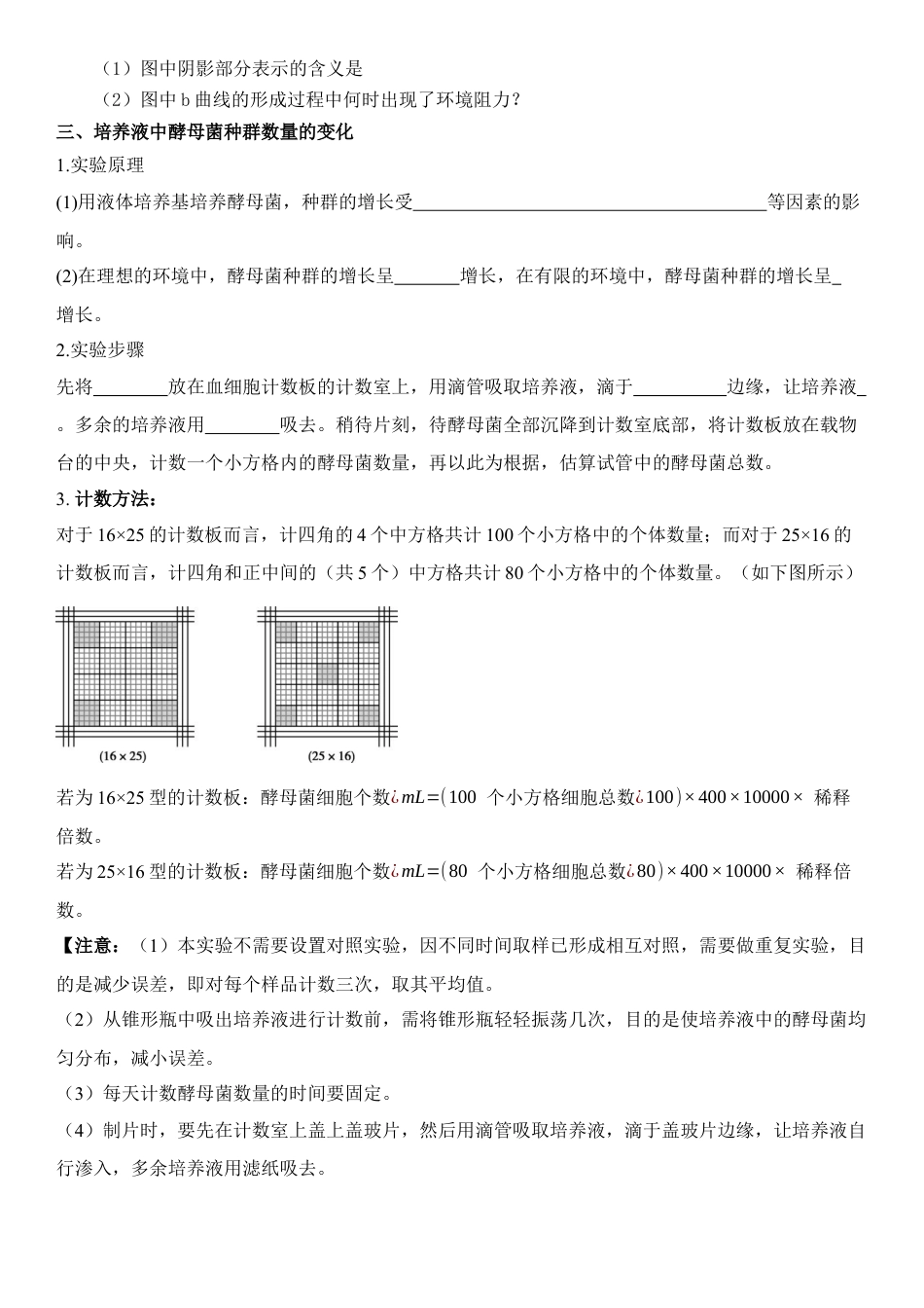高中生物选修2 1.2 种群数量的变化（解析版）-2022-2023学年高二生物课后培优分级练（人教版2019选择性必修2）.docx