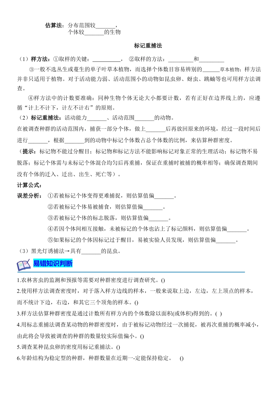 高中生物选修2 1.1 种群的数量特征（原卷版）-2022-2023学年高二生物课后培优分级练（人教版2019选择性必修2）.docx